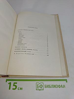 Собрание сочинений. Том второй