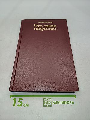 Что такое искусство