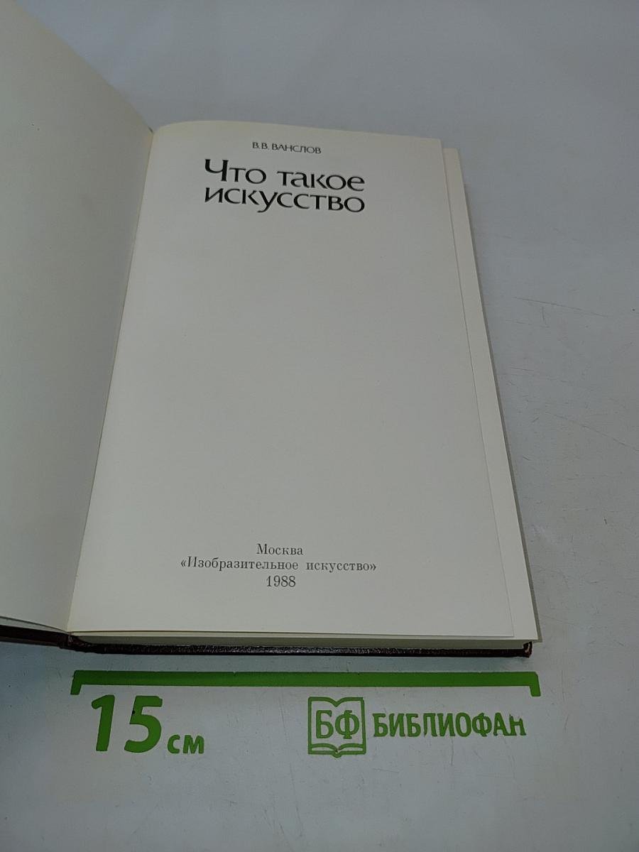Что такое искусство