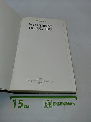 Что такое искусство