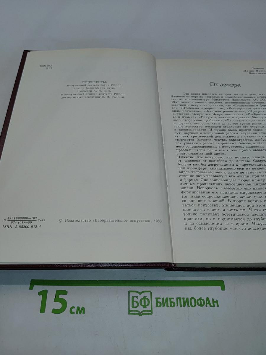 Что такое искусство