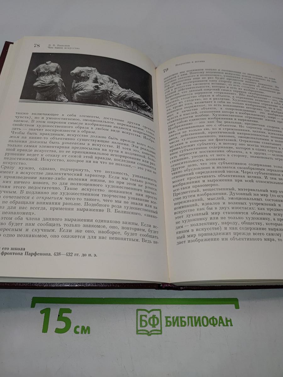 Что такое искусство