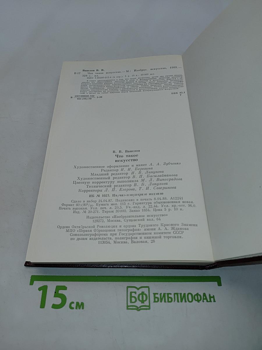 Что такое искусство