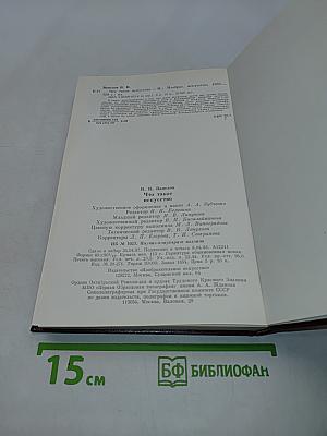 Что такое искусство