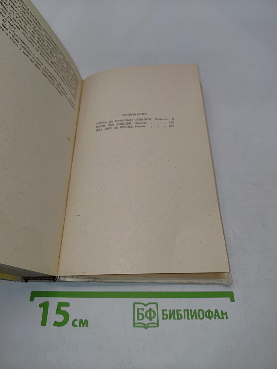 Июнь без дождей. Избранное
