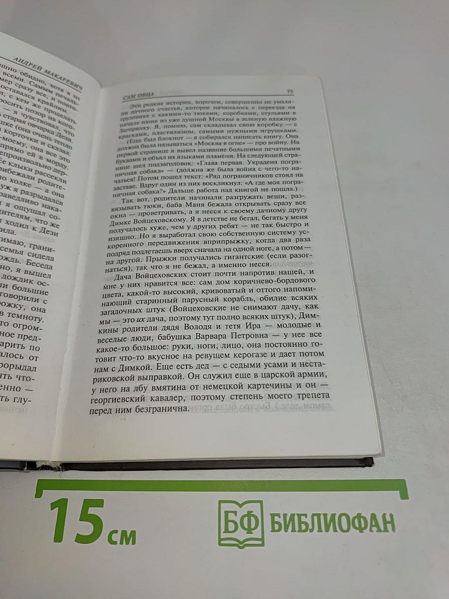 Сам Овца