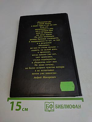 Сам Овца
