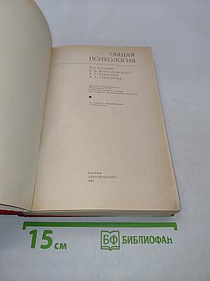 Общая психология