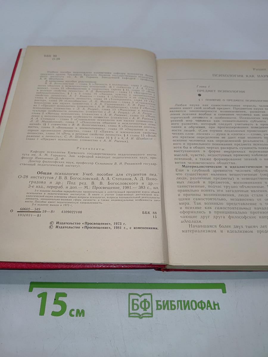 Общая психология