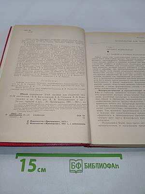 Общая психология