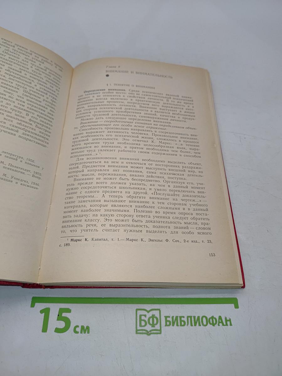 Общая психология
