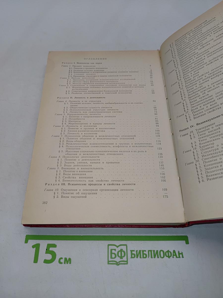 Общая психология