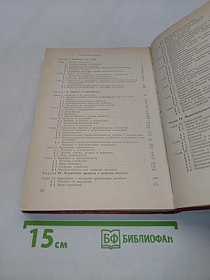 Общая психология