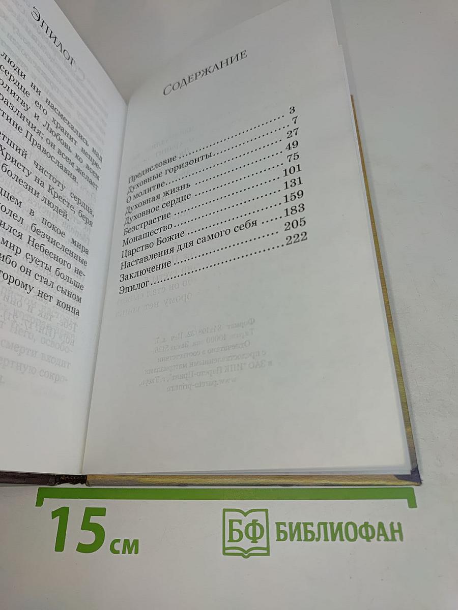 Духовные горизонты, или Царство Божие