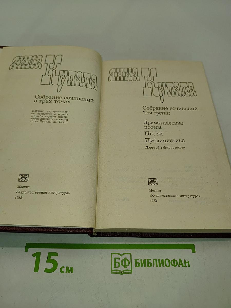Собрание сочинений. Том третий