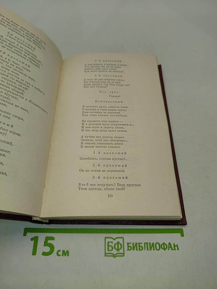 Собрание сочинений. Том третий