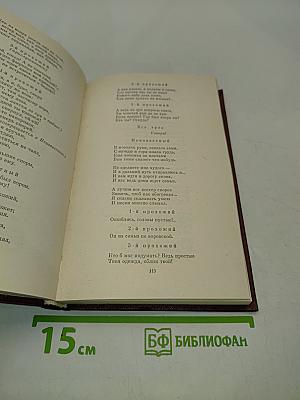 Собрание сочинений. Том третий