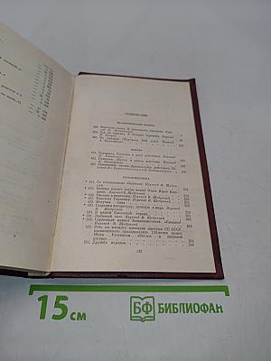 Собрание сочинений. Том третий
