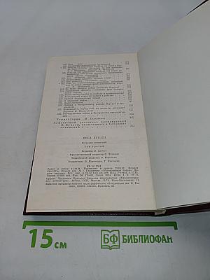 Собрание сочинений. Том третий