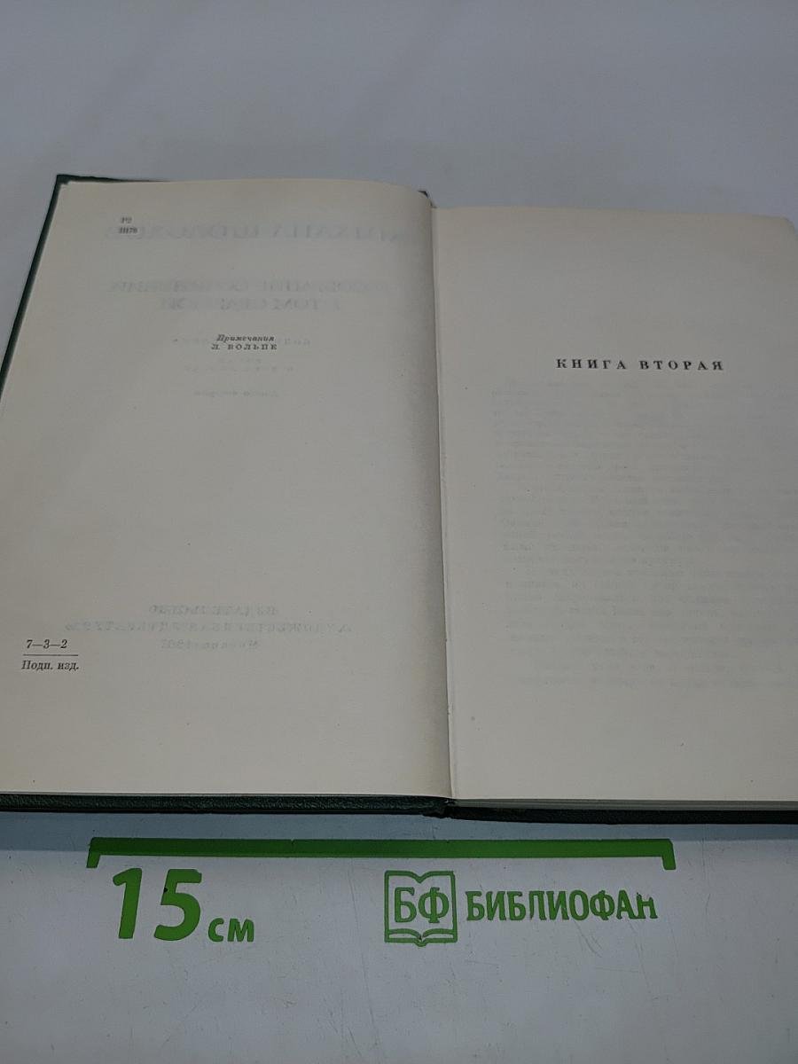 Собрание сочинений в девяти томах. Том 1. Поднятая целина. Роман в два книги. Книга вторая