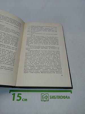 Собрание сочинений в девяти томах. Том 1. Поднятая целина. Роман в два книги. Книга вторая