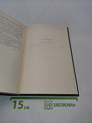 Собрание сочинений в девяти томах. Том 1. Поднятая целина. Роман в два книги. Книга вторая