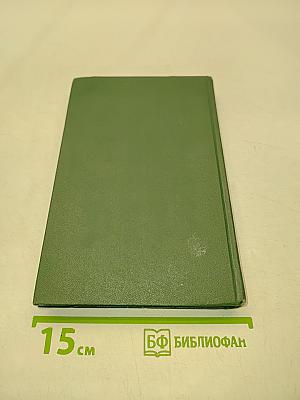 Собрание сочинений в девяти томах. Том 1. Поднятая целина. Роман в два книги. Книга вторая