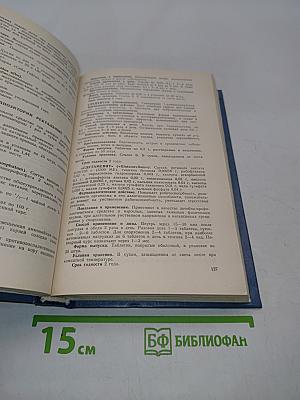 Лекарственные средства. Справочник