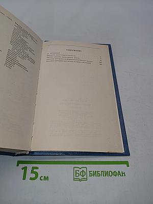 Лекарственные средства. Справочник