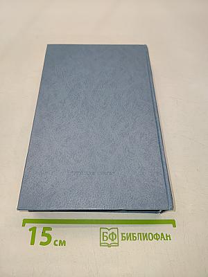 Лекарственные средства. Справочник