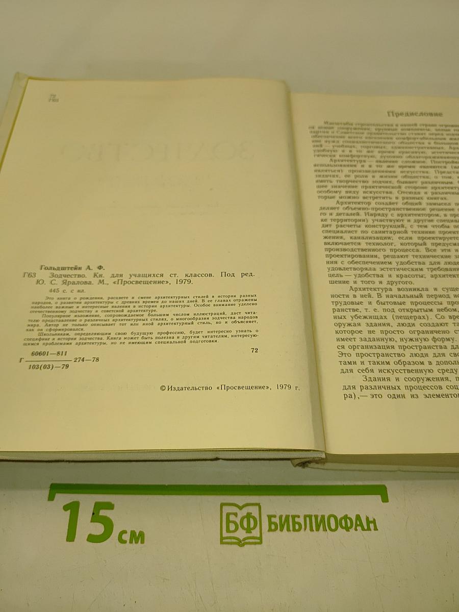 Зодчество. Книга для учащихся старших классов