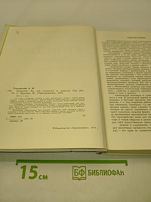 Зодчество. Книга для учащихся старших классов