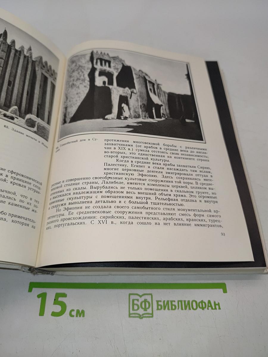 Зодчество. Книга для учащихся старших классов