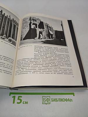 Зодчество. Книга для учащихся старших классов