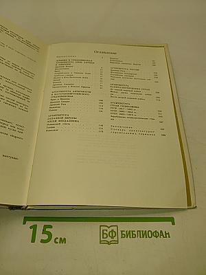 Зодчество. Книга для учащихся старших классов
