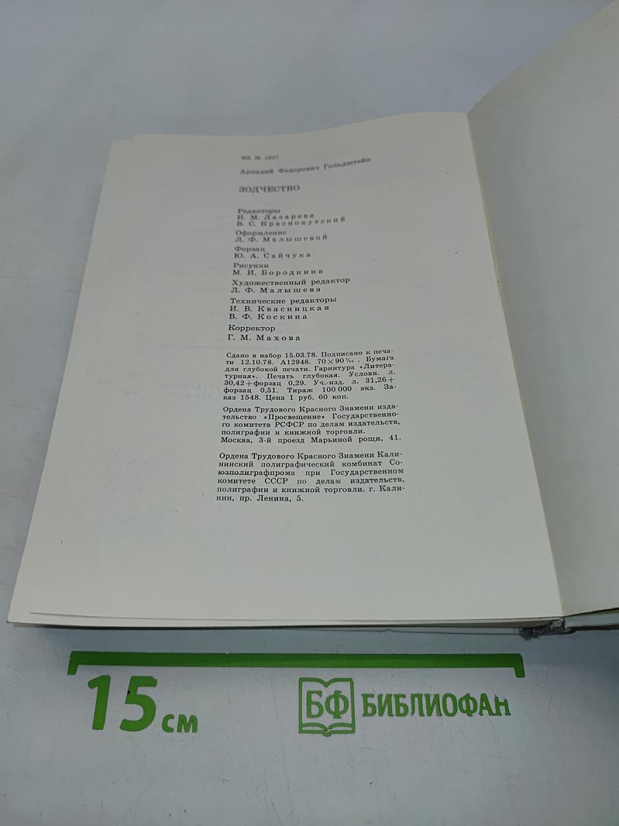 Зодчество. Книга для учащихся старших классов
