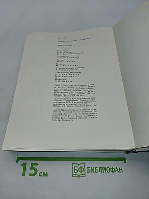 Зодчество. Книга для учащихся старших классов