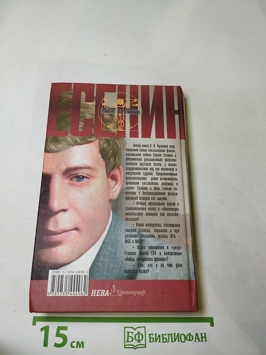 Есенин. Казнь после убийства