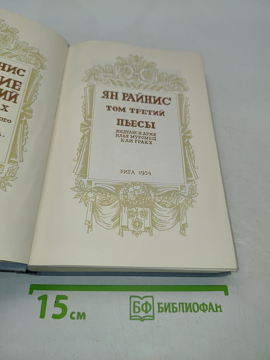 Пьесы. Том третий