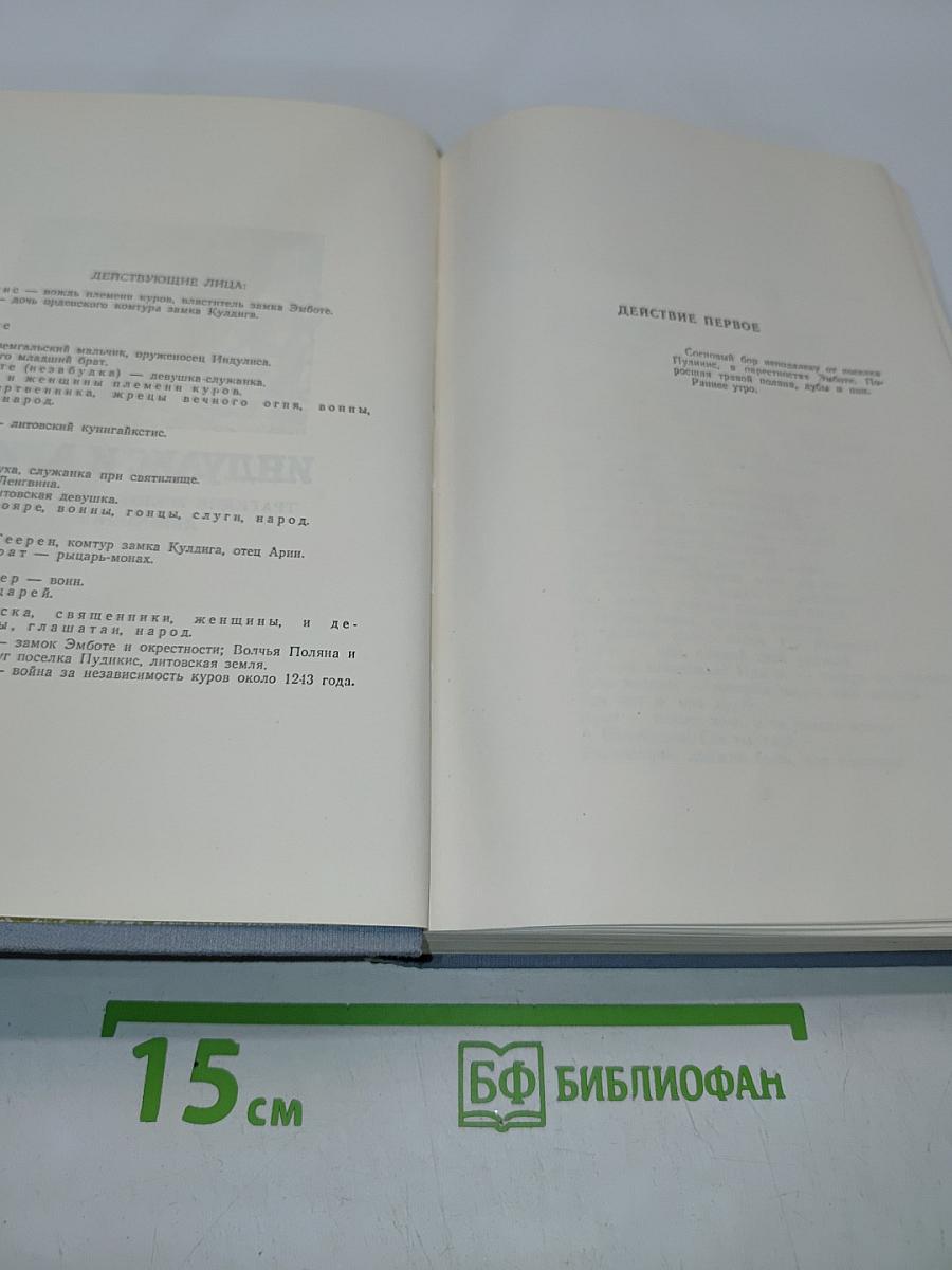 Пьесы. Том третий