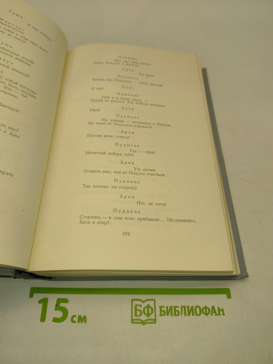 Пьесы. Том третий