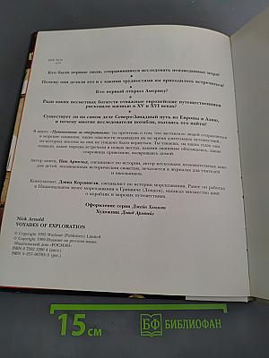 Путешествие за открытиями