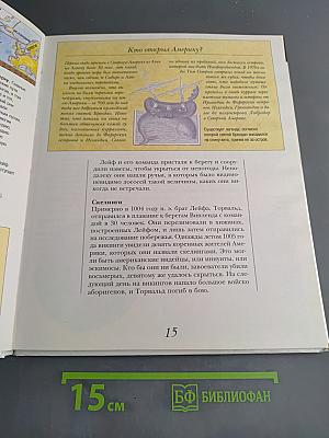 Путешествие за открытиями