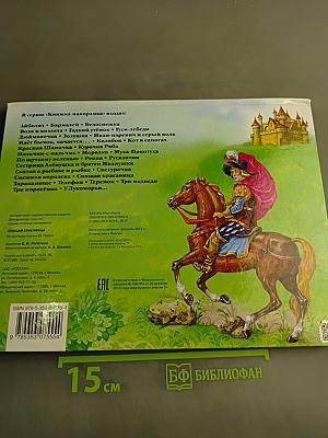 Спящая красавица