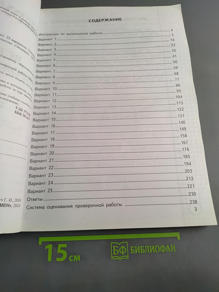 Окружающий мир. Всероссийская проверочная работа. 4 класс. Типовые задания. 25 вариантов