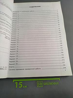 Окружающий мир. Всероссийская проверочная работа. 4 класс. Типовые задания. 25 вариантов