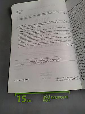 Окружающий мир. Всероссийская проверочная работа. 4 класс. Типовые задания. 25 вариантов