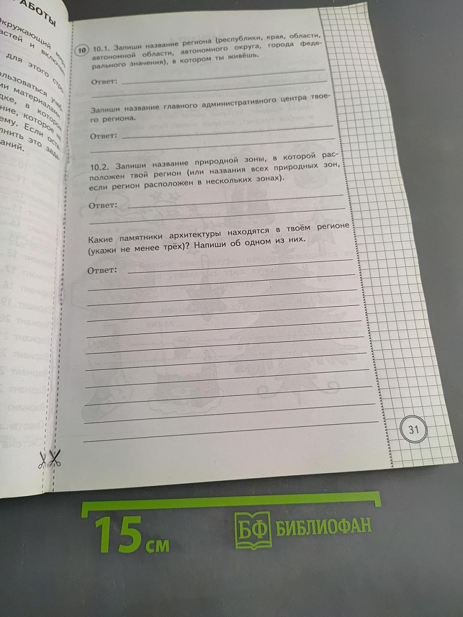 Окружающий мир. Всероссийская проверочная работа. 4 класс. Типовые задания. 25 вариантов