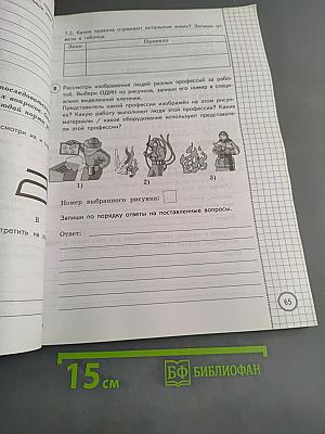 Окружающий мир. Всероссийская проверочная работа. 4 класс. Типовые задания. 25 вариантов