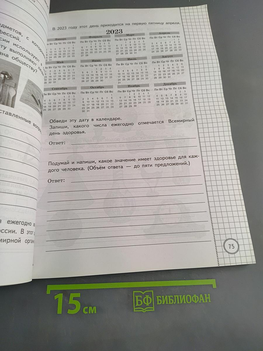 Окружающий мир. Всероссийская проверочная работа. 4 класс. Типовые задания. 25 вариантов
